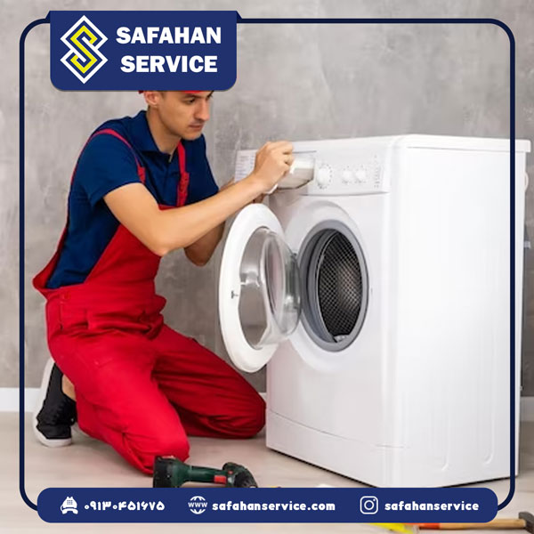 تعمیر ماشین لباسشویی سامسونگ در اصفهان (( اول قیمت بگیرید )) 09130451675