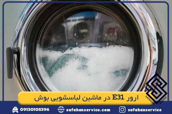 e31 bosch washing machine