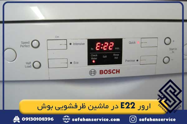 e22 bosch washing machine