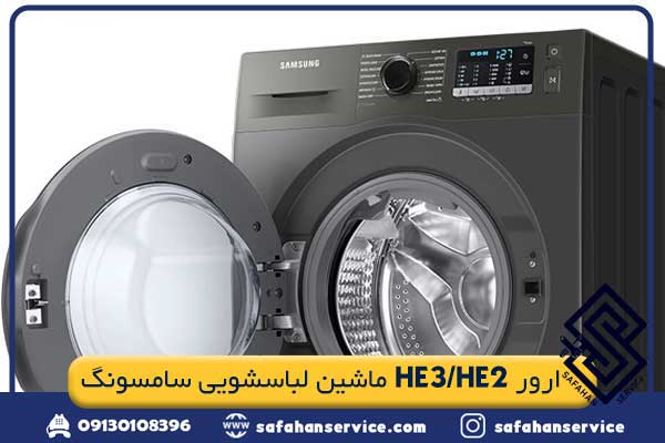 he2 samsung washer dryer