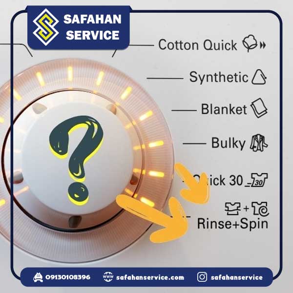 تفاوت دکمه spin با spin+rinse